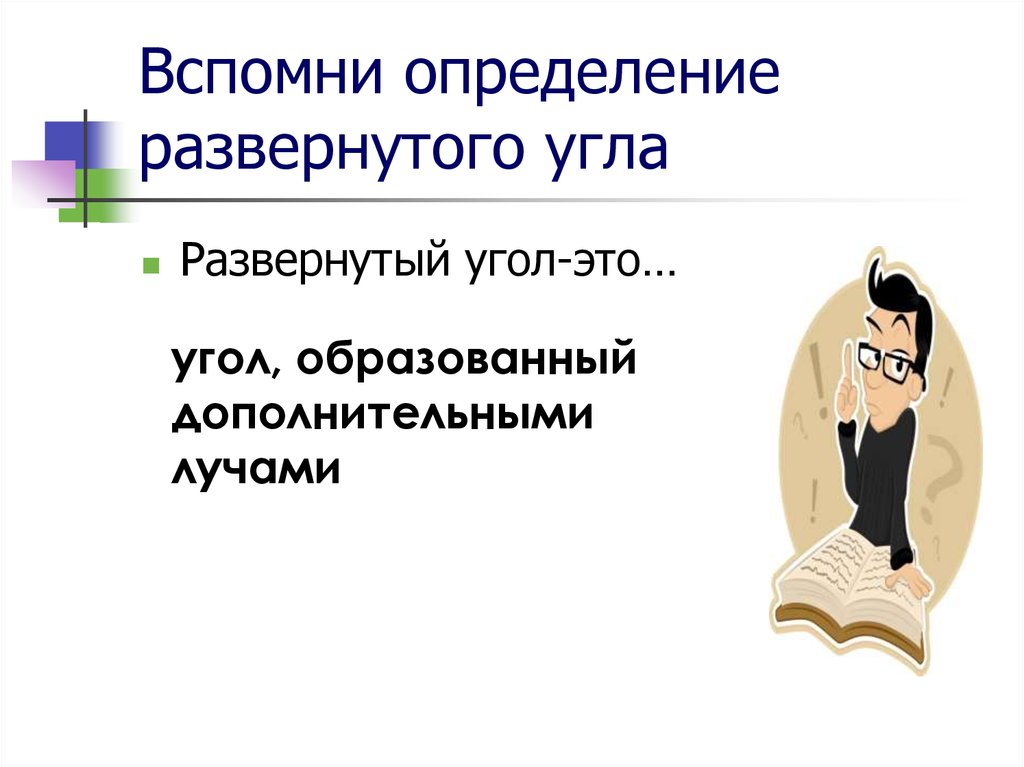 Вспомните определение. Определение развернутый. Развернутое определение. Развёрнутое определение. Recall определение.