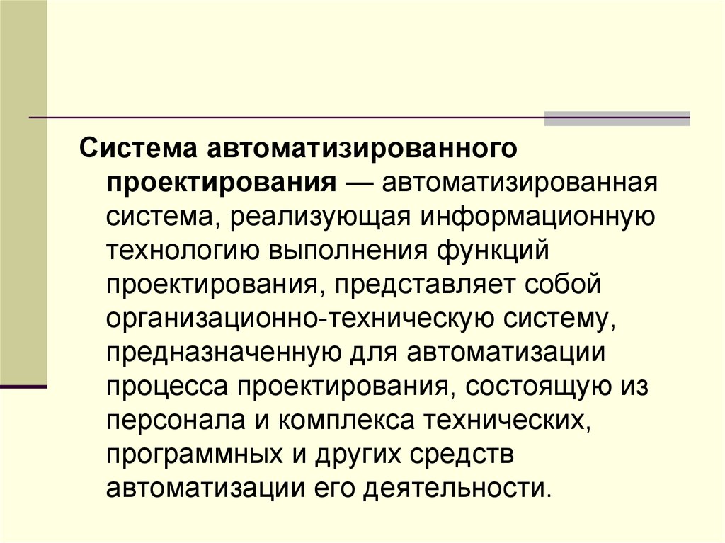 Функции проектирования. Организационное проектирование представляет собой. Автоматизированные системы программного обучения. Автоматизированная система что представляет в себя. Процесс конструирования программных средств.