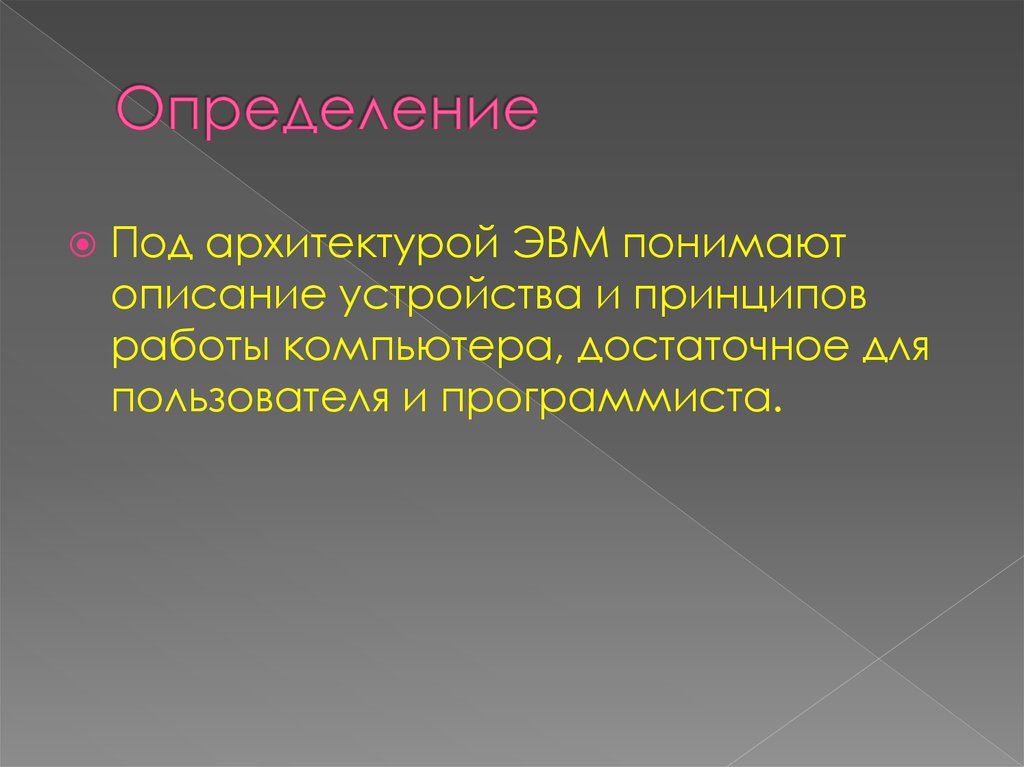 Определение