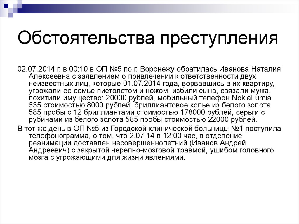 Обстоятельства преступности. Обстоятельства преступления. Обстоятельства правонарушения. Обстоятельства преступления пример. Теория обстоятельств преступления.