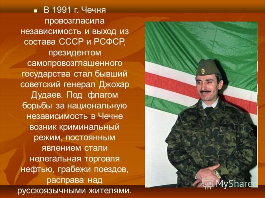 Сообщение про чеченцев