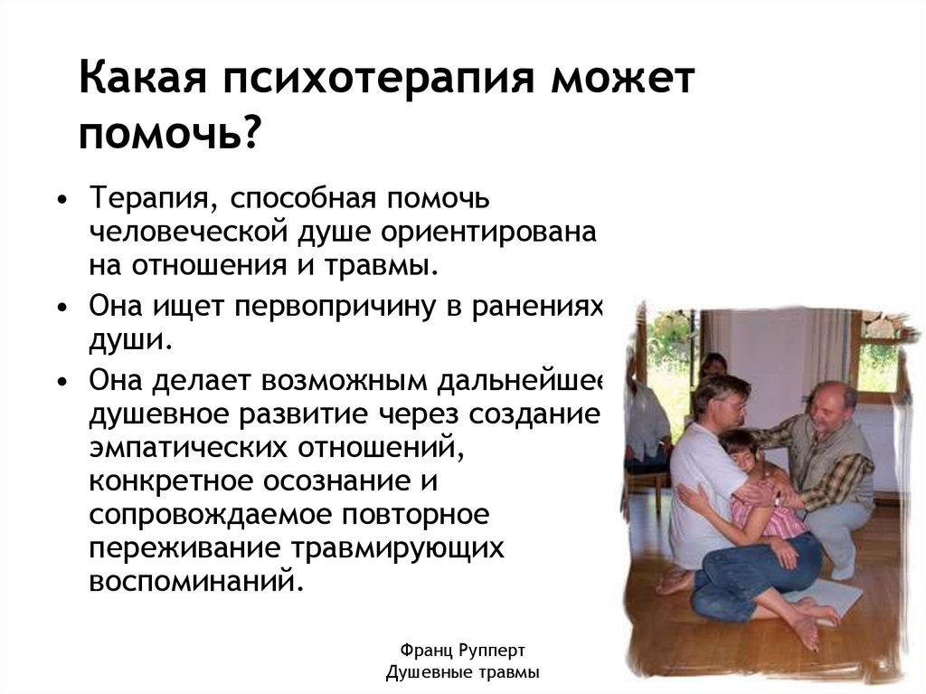 Какая психотерапия может помочь?