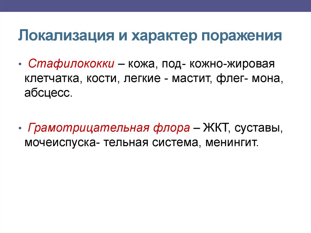 Характер поражения. Характер поражения это. Определить характер поражения. Летучий характер поражения.