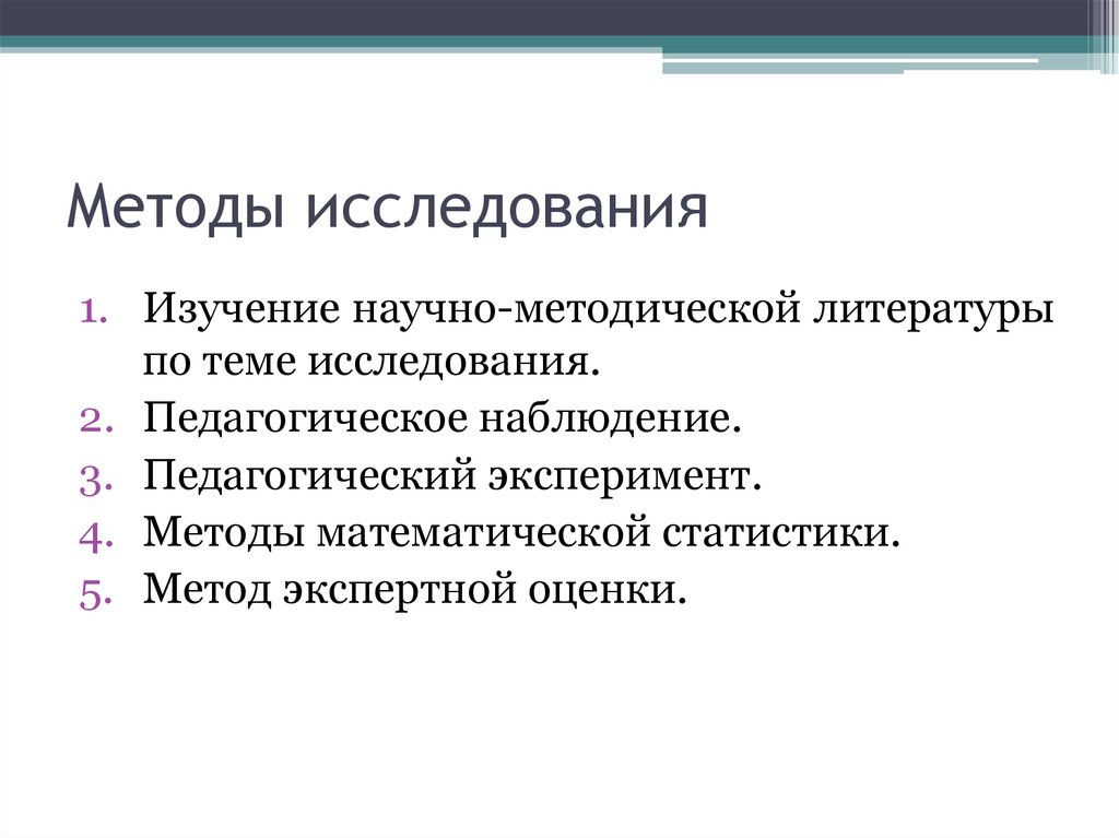 Статистический метод научного исследования. Статистические методы исследования в педагогике. Педагогическое наблюдение.