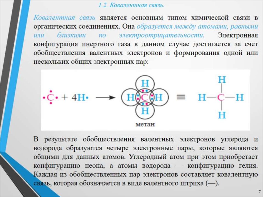 Метан ковалентная полярная. Механизм образования ковалентной связи схема. Sih4 механизм образования химической связи. Схемы образования ковалентной связи между углерода. Ковалентная химическая связь of2.