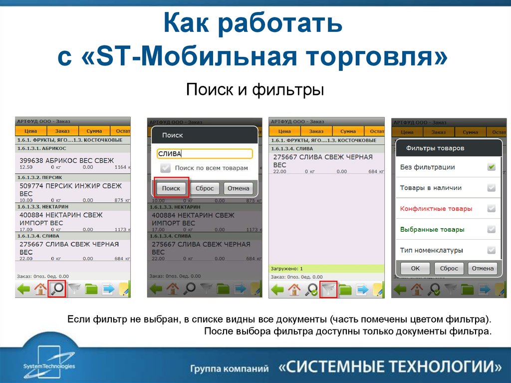 Бесплатная мобильная торговля. 1с мобильная торговля. Мобильная торговля приложение. Мобильное приложение для 1с торговля. Мобильная торговля приложение как работает.