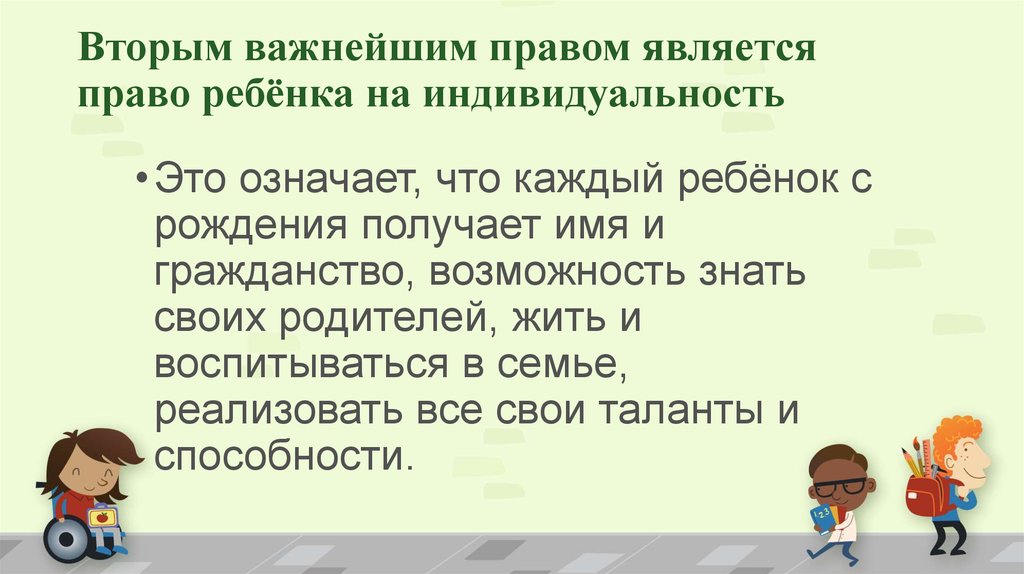 Во вторых важны и. Почему эти права важны для каждого ребенка.