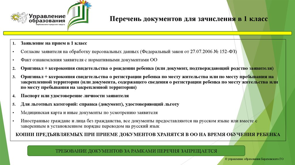 Документы ребенка в школу. Льготное зачисление в школу. Документы при поступлении в 1 класс. Льготы при поступлении в школу. Перечень документов для первого класса.