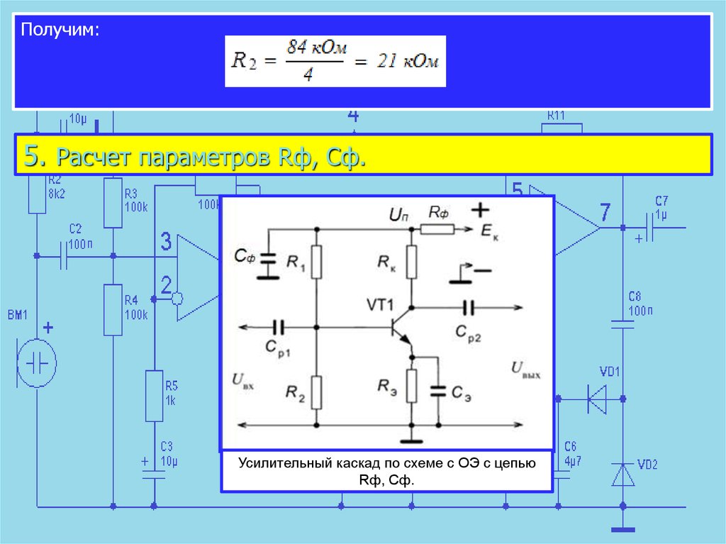Каскад с общим эмиттером расчет. Усилительный Каскад. Усилительный Каскад с ОЭ. Схема усилительного каскада с ОЭ. Расчет каскада с общим эмиттером.