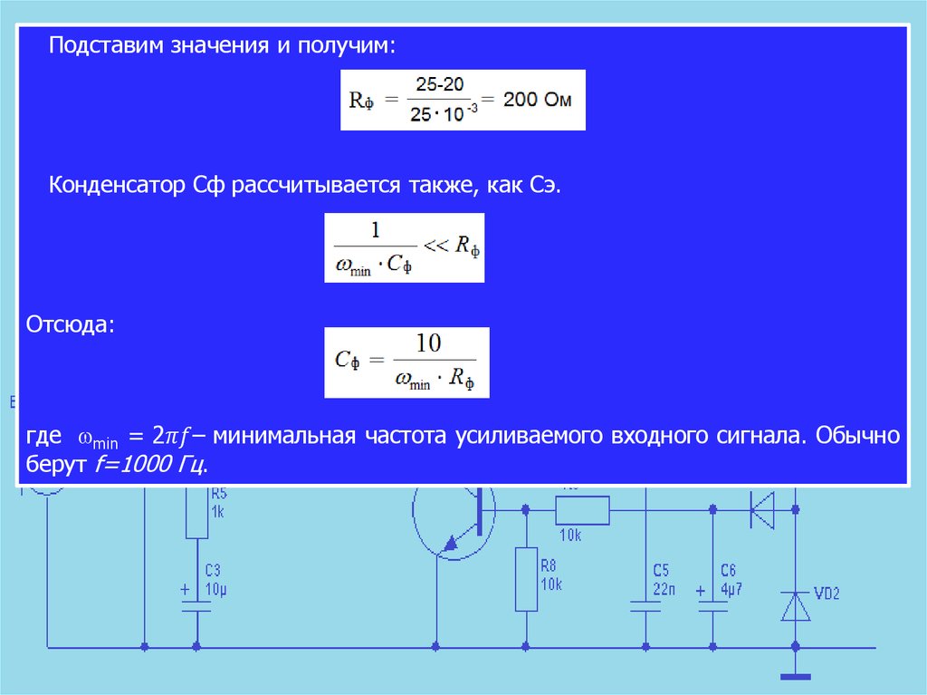 Расчет каскада транзистора. Калькулятор с схемотехника. Расчет каскада с общим эмиттером. Расчет усилительного каскада с общим эмиттером.