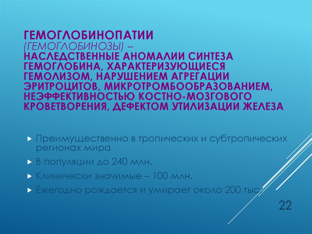 Анемия гемоглобинопатия