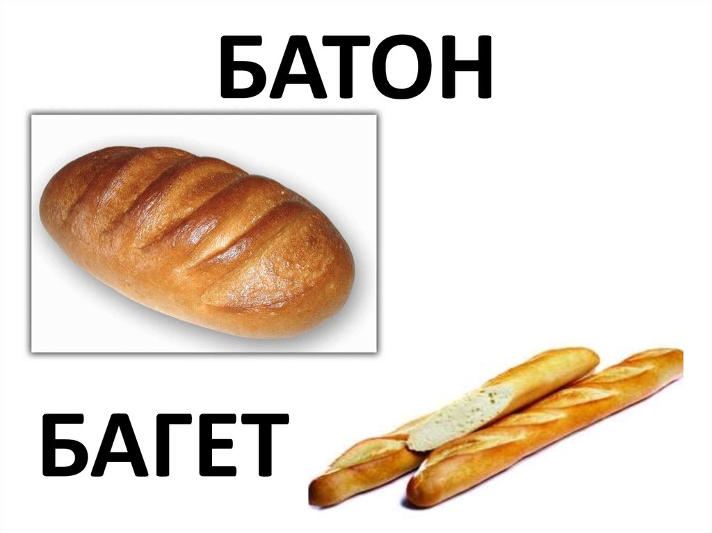 Включи батон