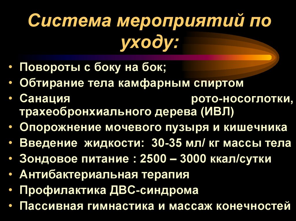 Система мероприятий