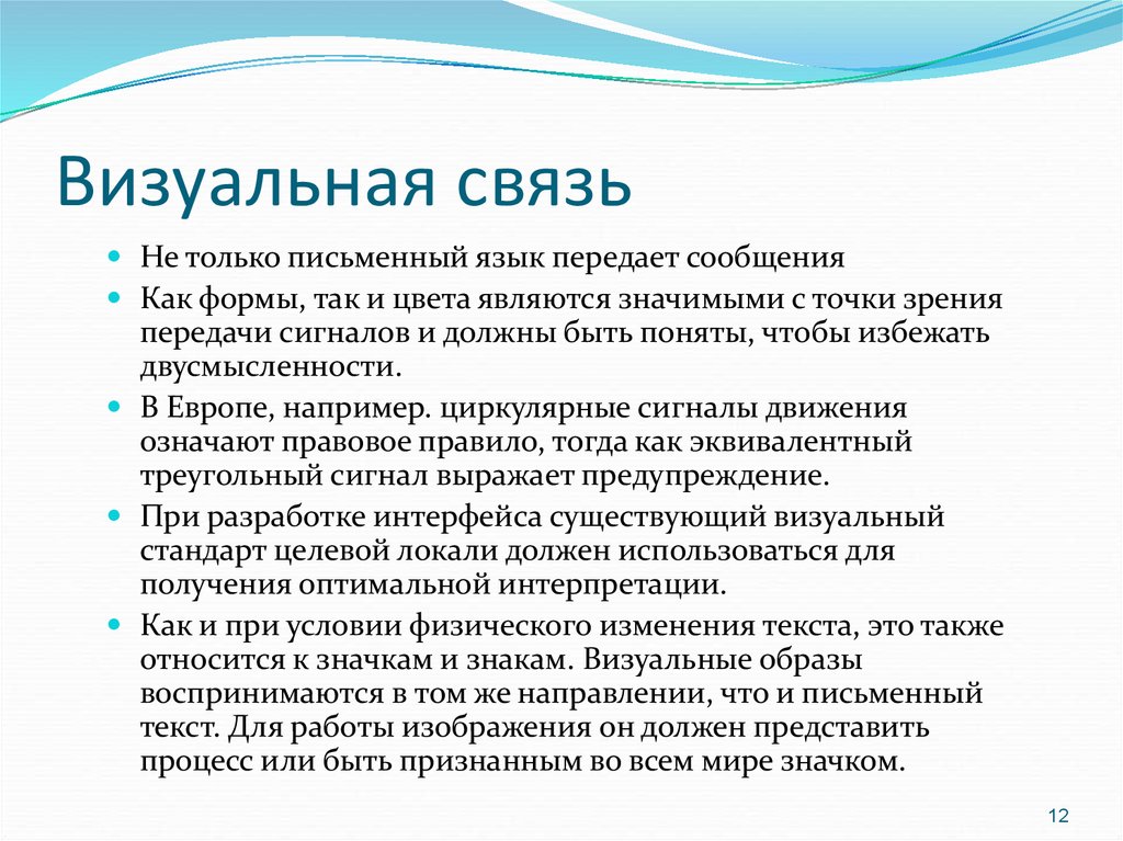 Визуальное соединение. Визуальная связь. Визуальные средства связи. Визуальная взаимосвязь. Использование средств визуальной связи.