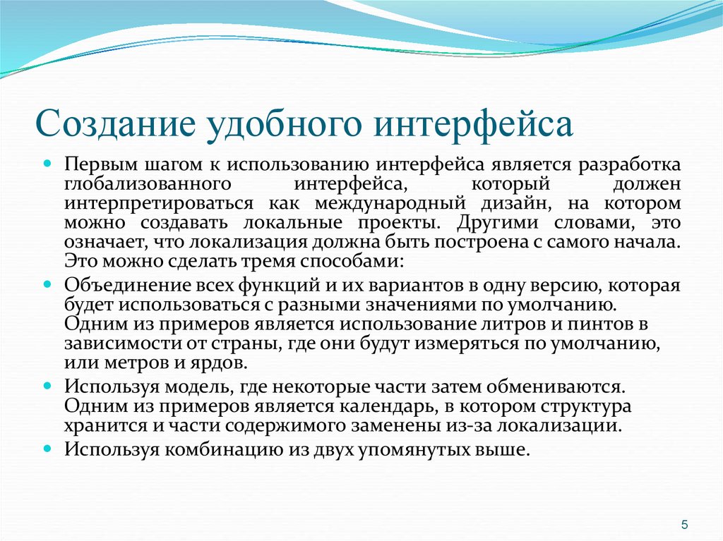 Удобный значение. Принципы создания интерфейса. Основные принципы разработки интерфейса. Правила разработки пользовательского интерфейса. Принципы построения пользовательских интерфейсов.