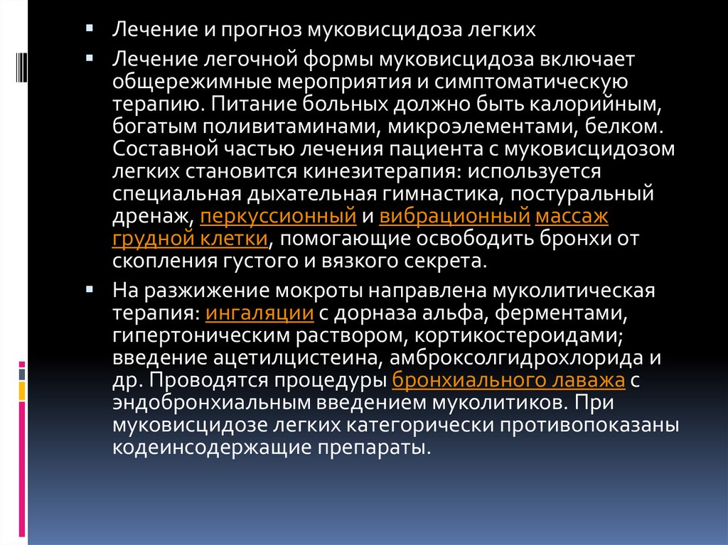 Тест нмо кистозный фиброз муковисцидоз по утвержденным. Антибиотики при муковисцидозе у детей. Дорназа Альфа при муковисцидозе.