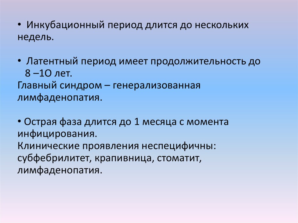 Вторичные иммунодефициты презентация