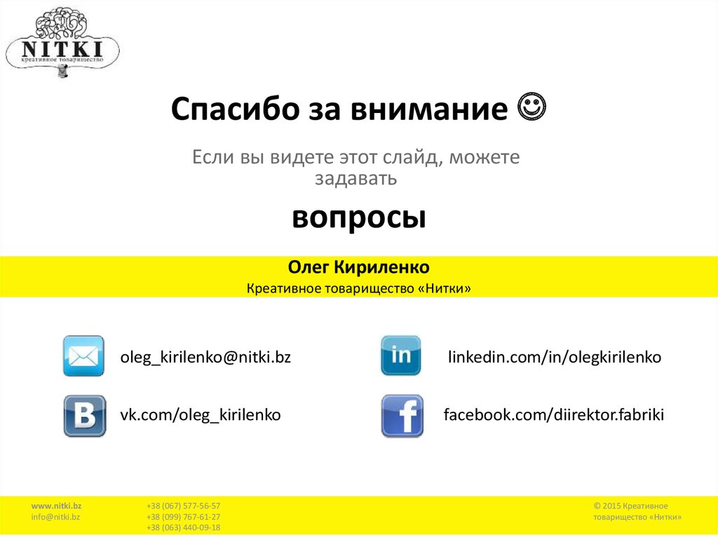 Спасибо за внимание 