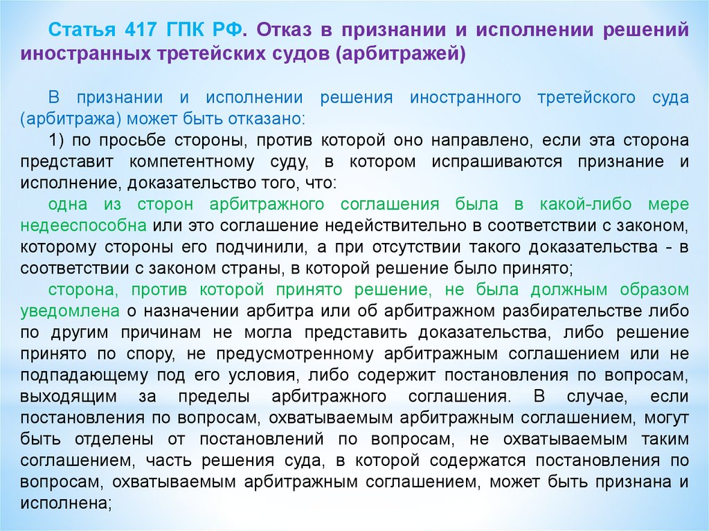 Исполнение решение иностранного суда в рф