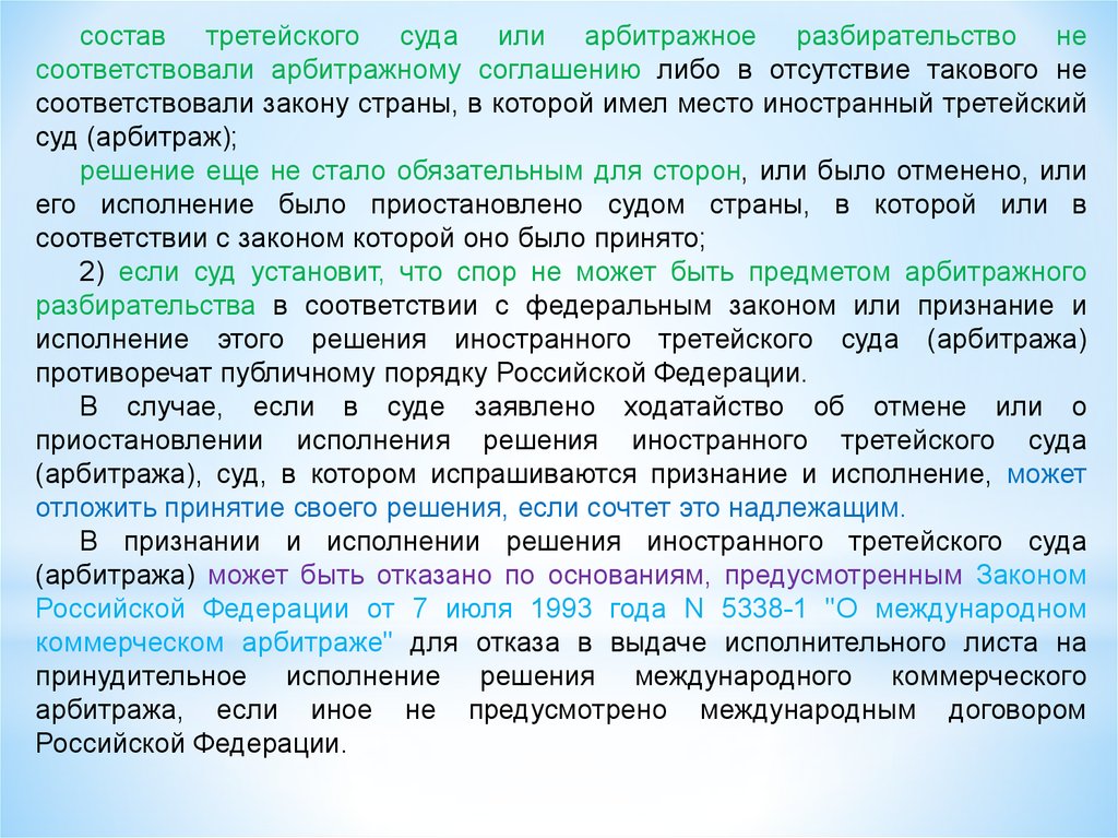 Производство по делам с участием иностранных лиц в арбитражном процессе презентация