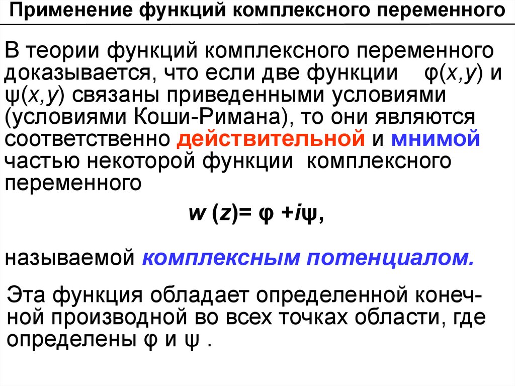 Аналитичность комплексной функции