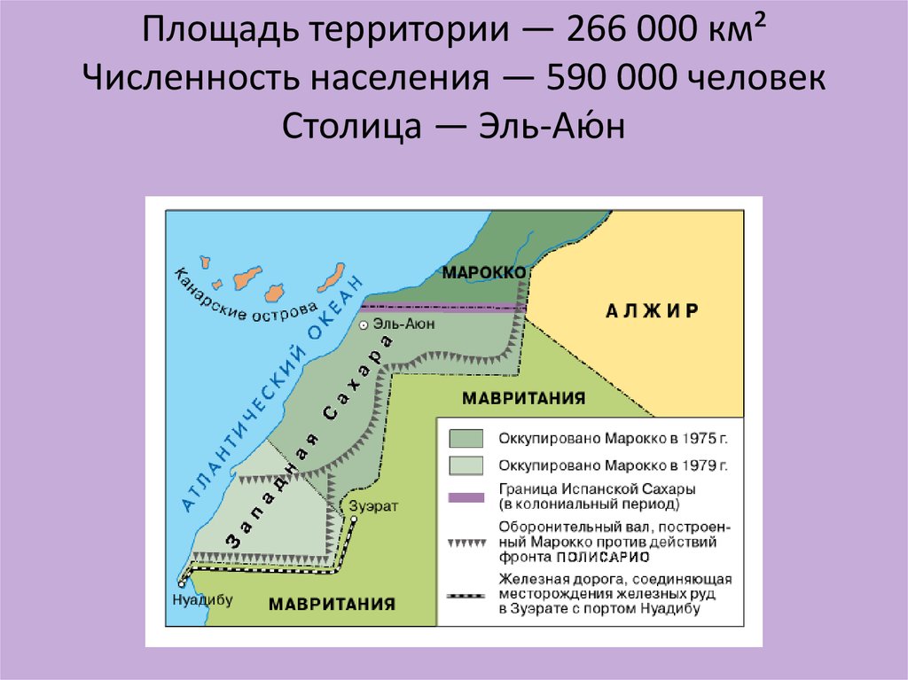 Площадь территории южного. Западная сахара спорная территория. Граница Марокко и Западной Сахары. Западная сахара государство столица. Столица Западной Сахары на карте.