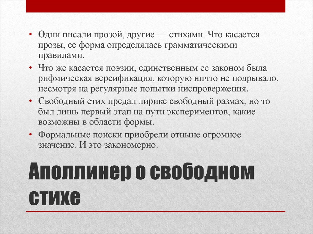 Свободный стих. Прозаическая форма это. Как написать прозу. Напишите прозу. Другая проза это.