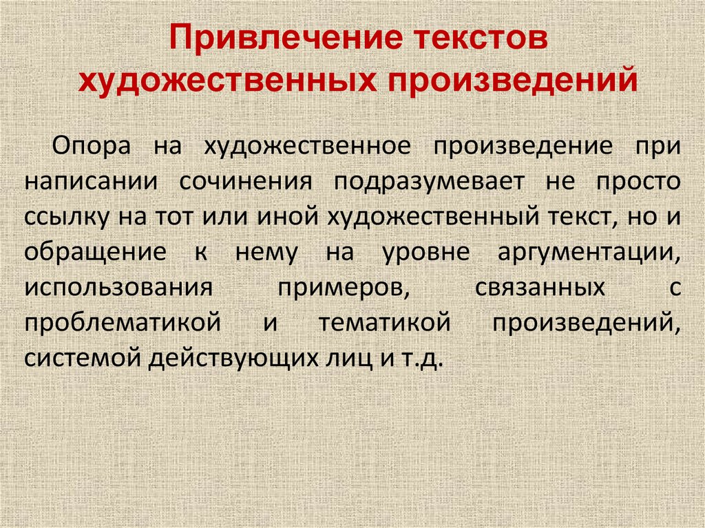 Текст привлечения. Художественный текст итоговое сочинение. Привлечение текста в сочинение. Нравственная опора это. Привлекающие слова.