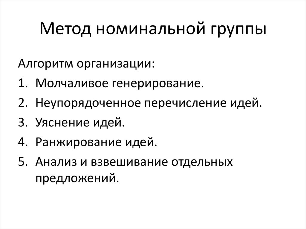 Номинальная группа