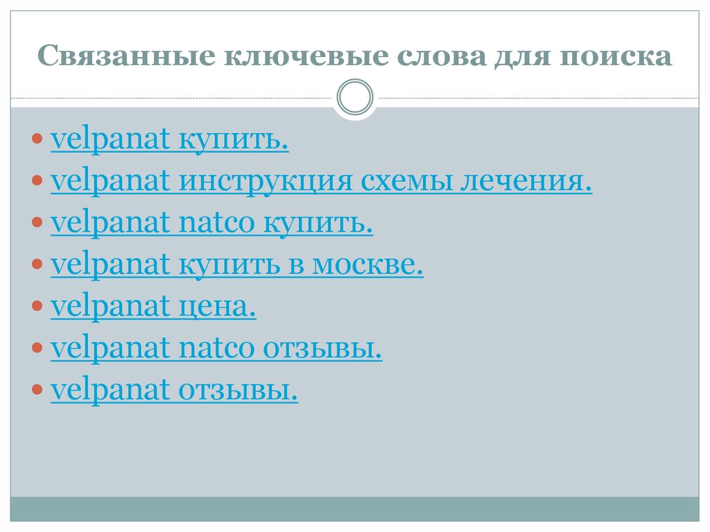 Связанные ключевые слова для поиска