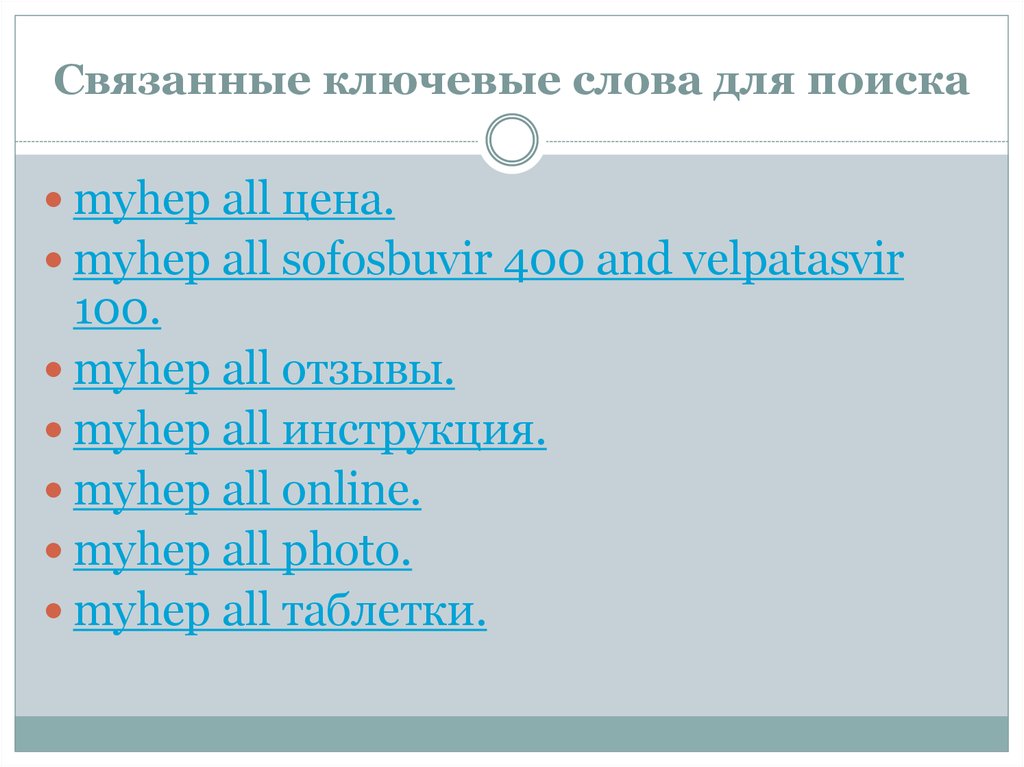 Связанные ключевые слова для поиска