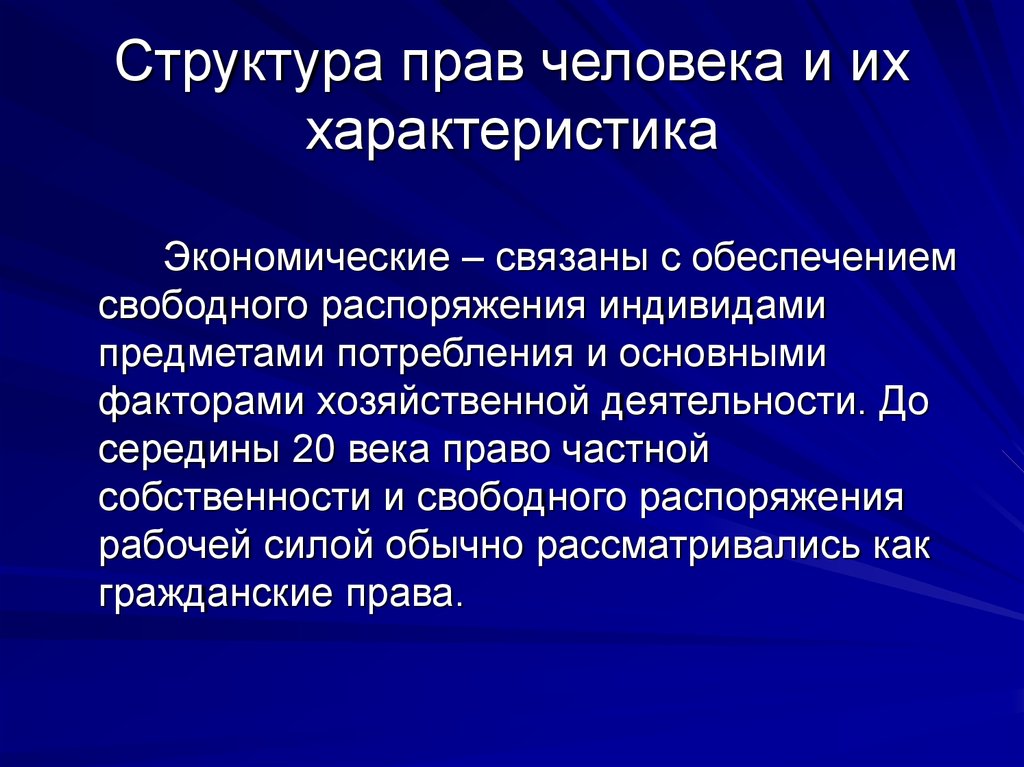 Права человека понятие сущность структура презентация