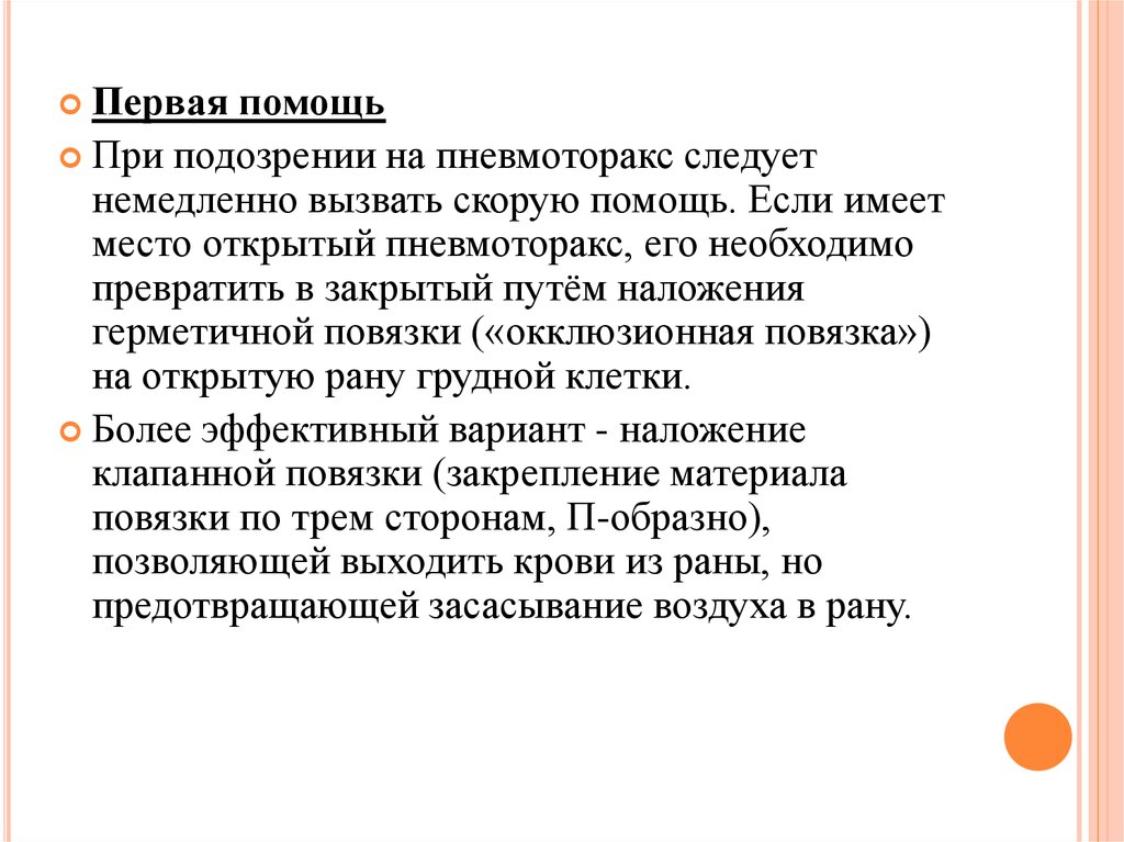 Гидроторакс карта вызова скорой медицинской помощи