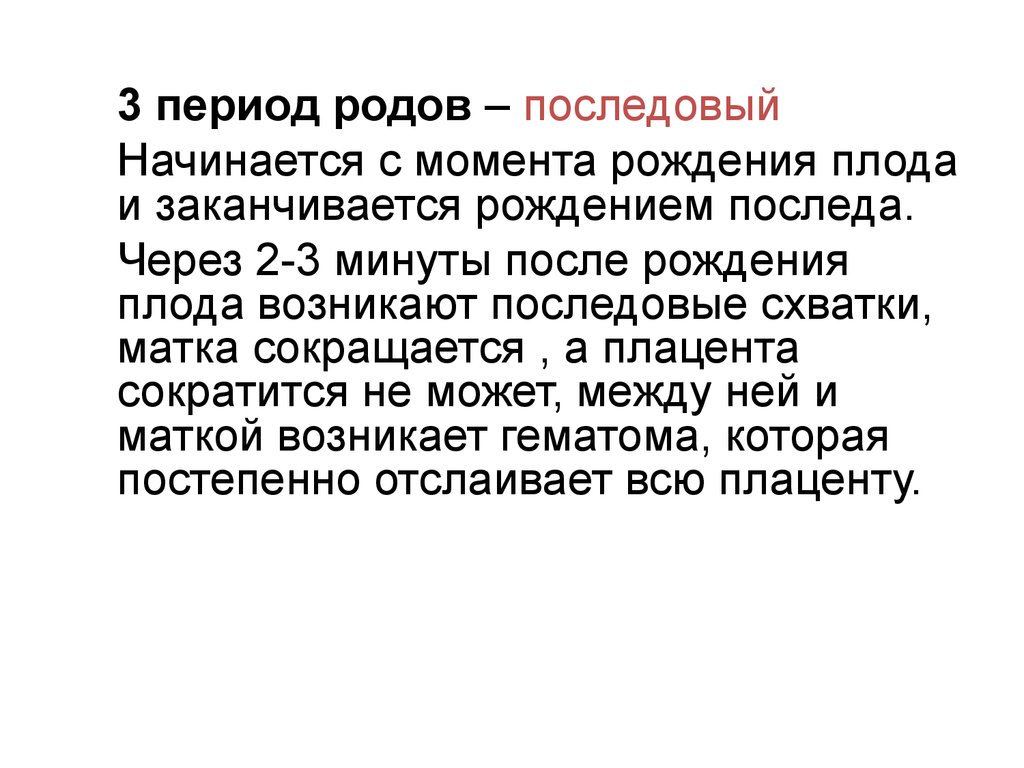 Предвестники родов у первородящих и повторнородящих Предвестники родов у первородящих и повторнородящих