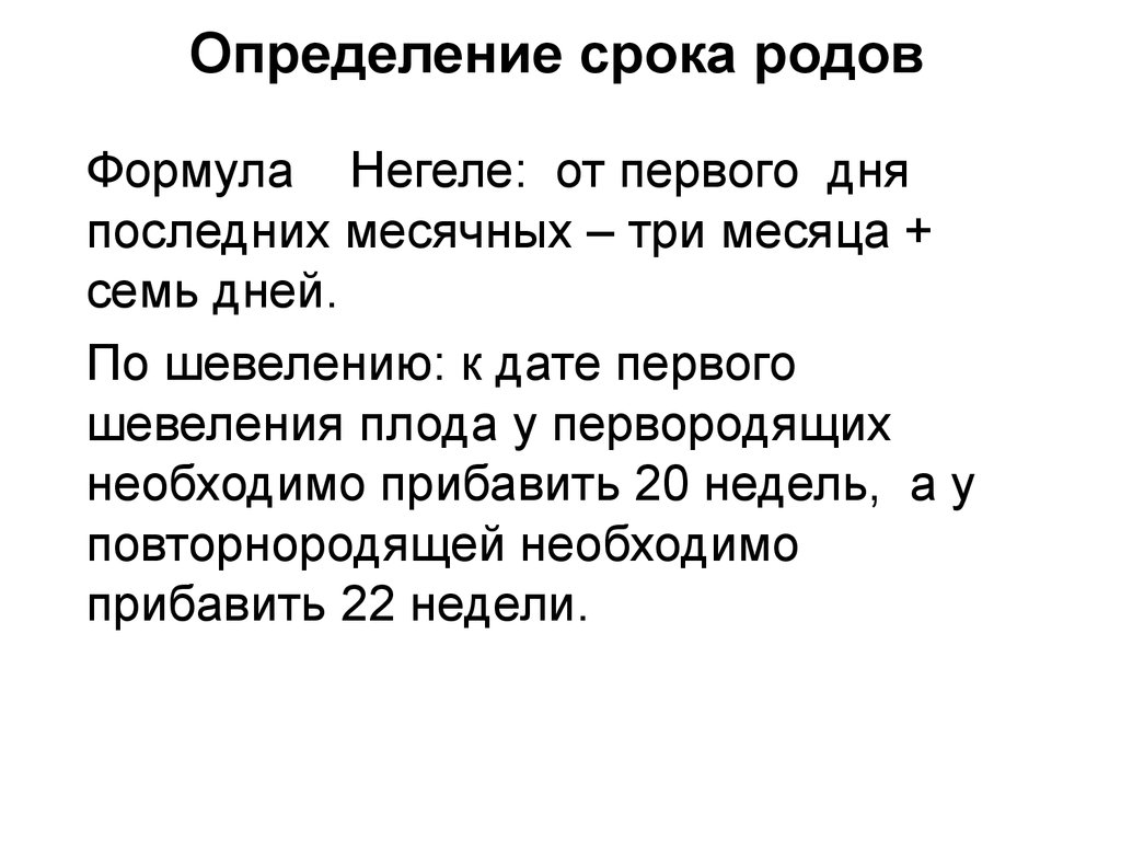 Предвестники родов у первородящих и повторнородящих Предвестники родов у первородящих и повторнородящих