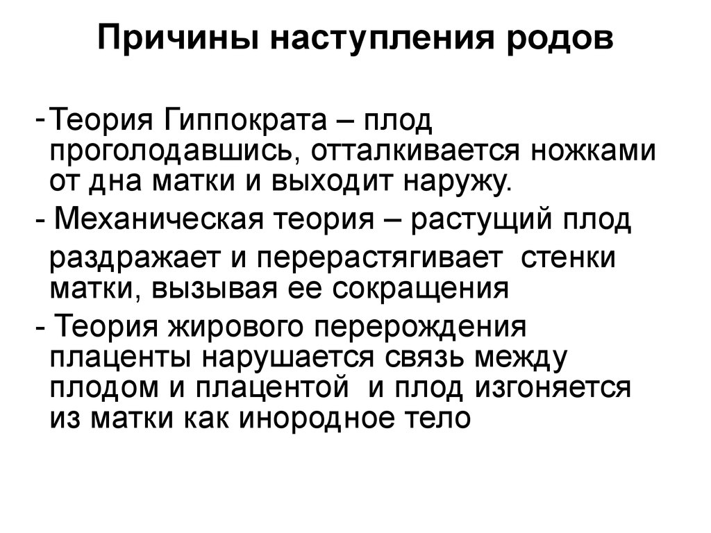 Предвестники родов у первородящих и повторнородящих Предвестники родов у первородящих и повторнородящих