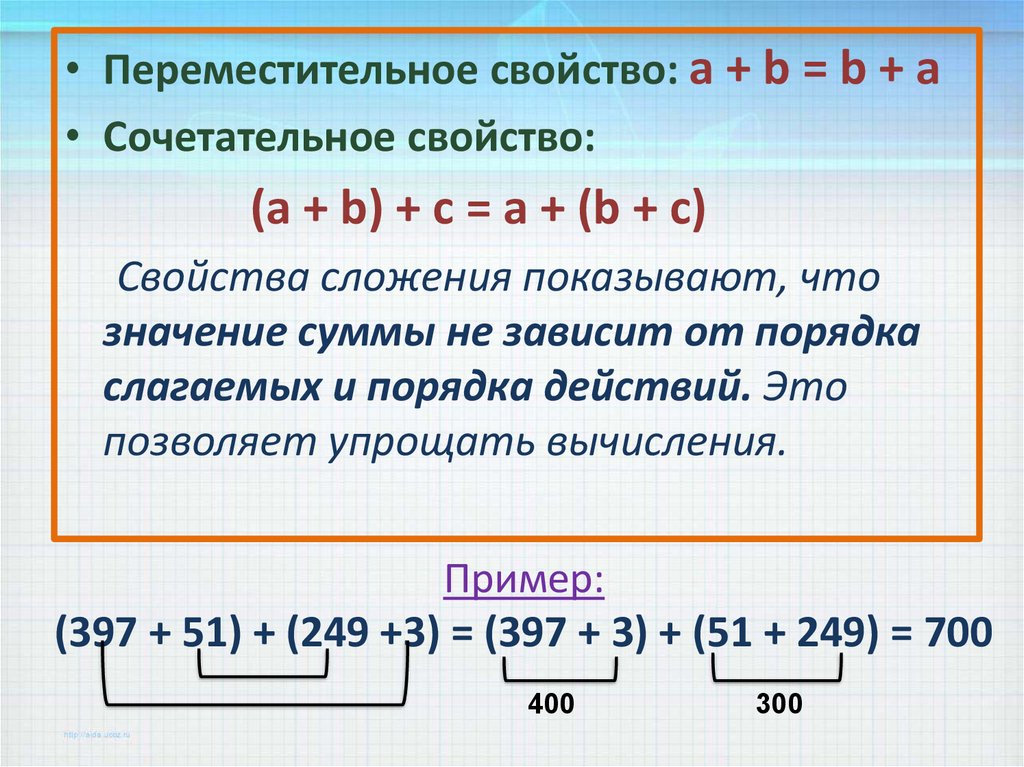 Приведите пример суммы двух натуральных чисел. Свойства сложения 2 класс Петерсон правило. Сочетательное свойство сложения 2 класс. Правила свойства сложения 2 класс. Переместительное и сочетательное свойство сложения 2 класс.