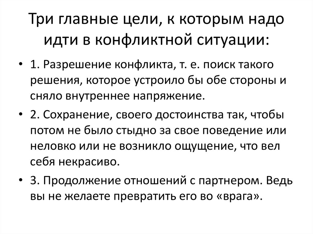 Используя материалы интернета подготовь презентацию как вести себя в конфликтной