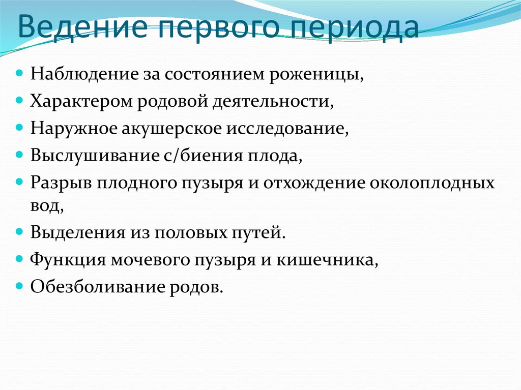 Составление плана ведения физиологических родов алгоритм