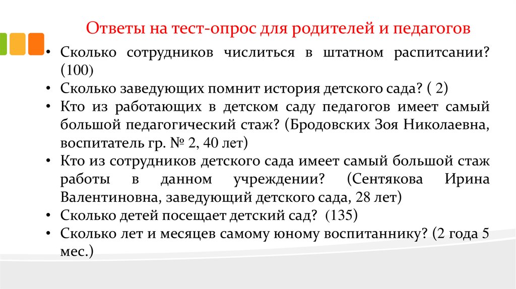 Тест опрос. Новогодние тест опросы. Сколько сотрудников числиться. Тест опрос для педагогов ЗАРД.