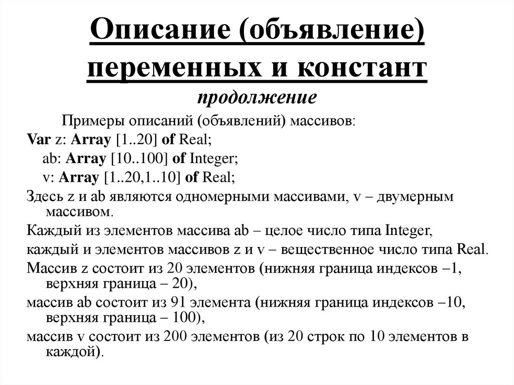 Константа по русски 10 букв. Объявление переменных и Констант. Типы данных. Объявление переменных и Констант. Константы и переменные. Описание переменных и Констант.