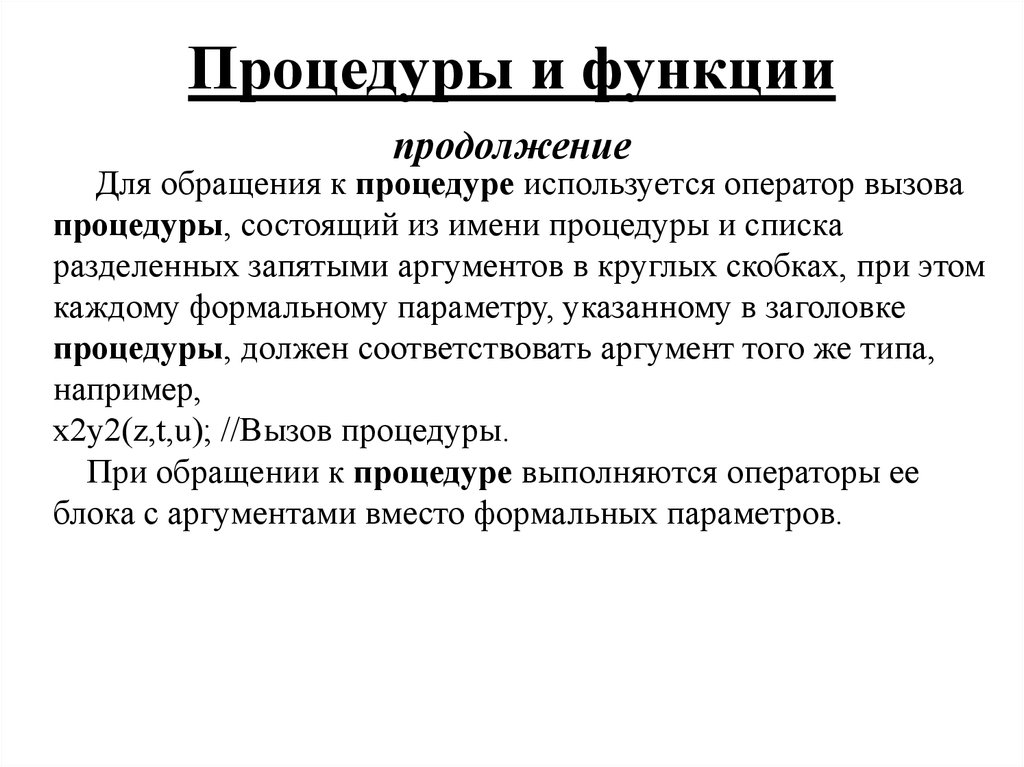 Продолжить возможность. Ожидалось имя процедуры или функции. Продолжение функции контакта.