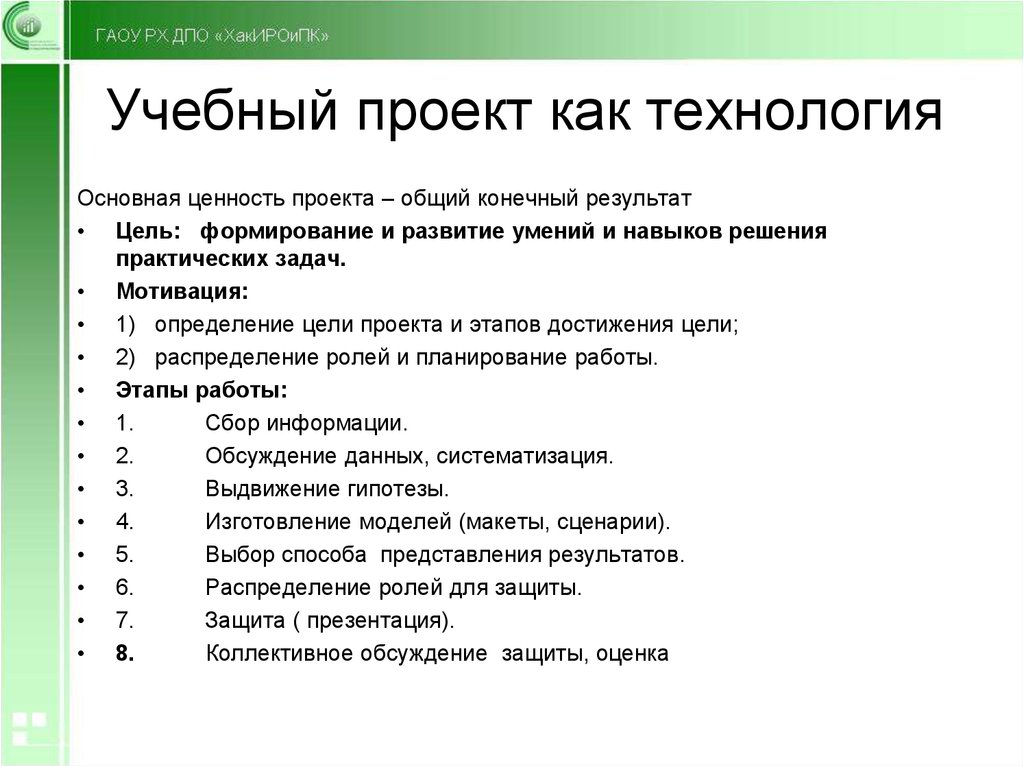 Конечный результат проекта