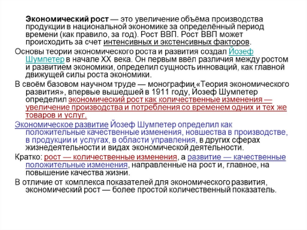 Интенсивный за счет. Увеличение объема выпускаемой продукции за счет чего. Экономический рост отличает увеличение выпуска. Увеличение производства. Увеличение объема нац выпуска.