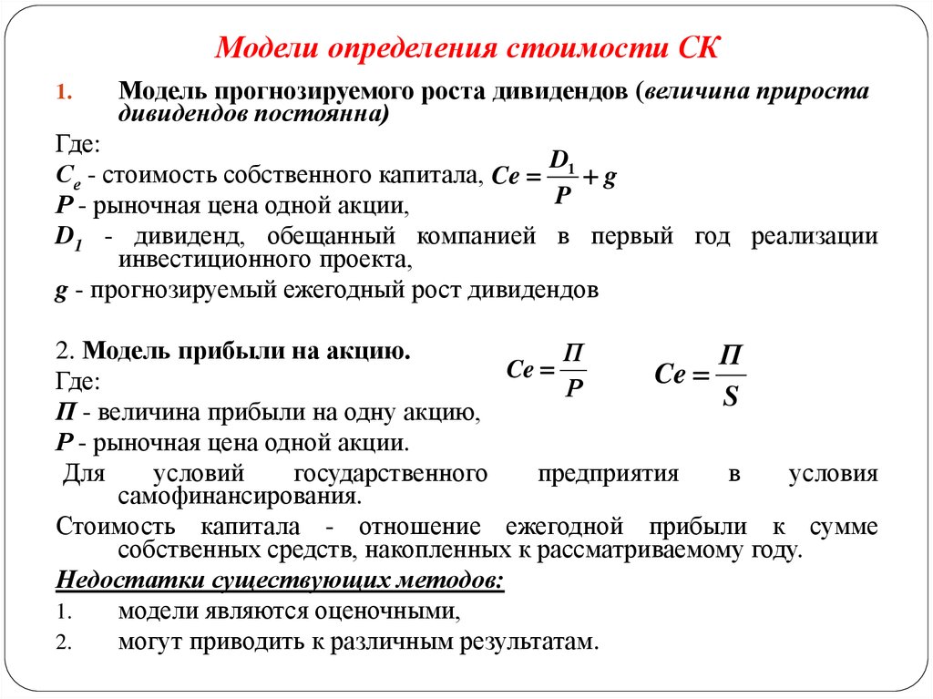 При оценке стоимости проекта используют следующие методы