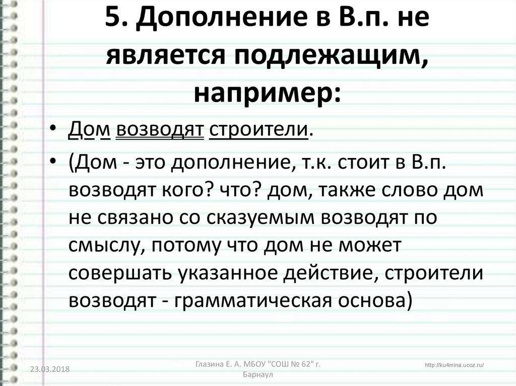 Грамматическая основа огэ. Грамматическая основа предложения не является. Грамматическая основа дополнение. Грамматические основы ОГЭ упражнения.