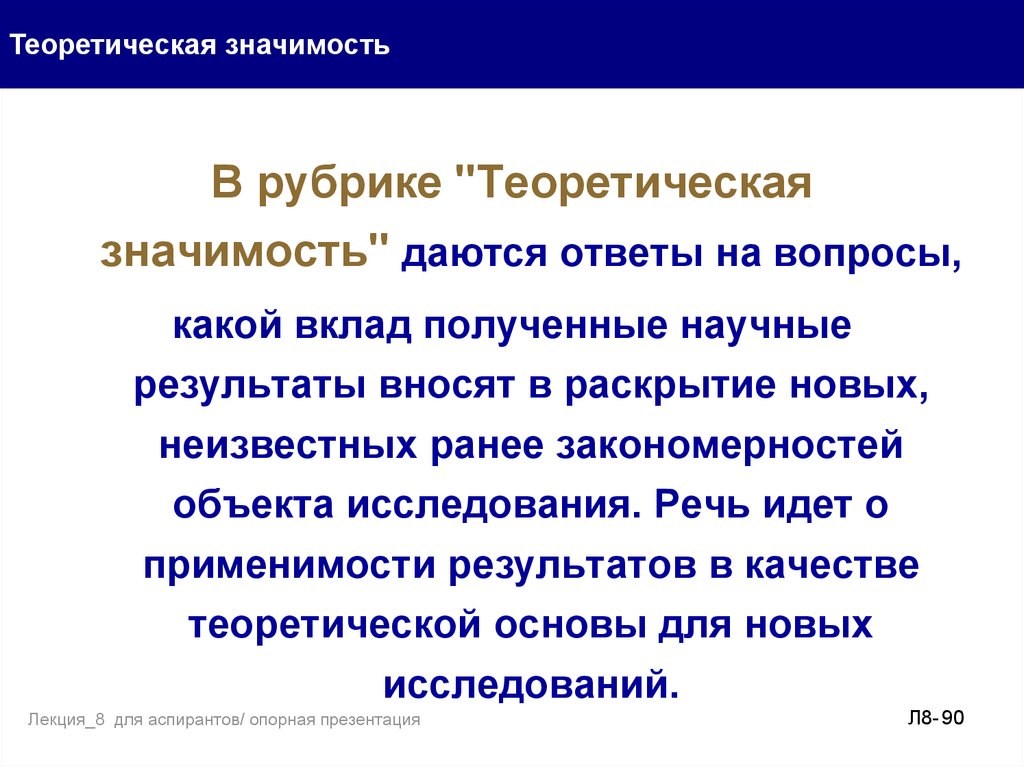 Значение рубрик. Применимость результатов исследования. Теоретическая значимость инвестиций. Теоретическая значимость перевода. Научный результат.