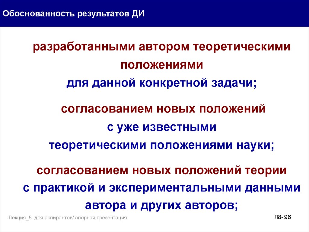 Положения науки. Разработано авторами. Новое положения импомиминаза.