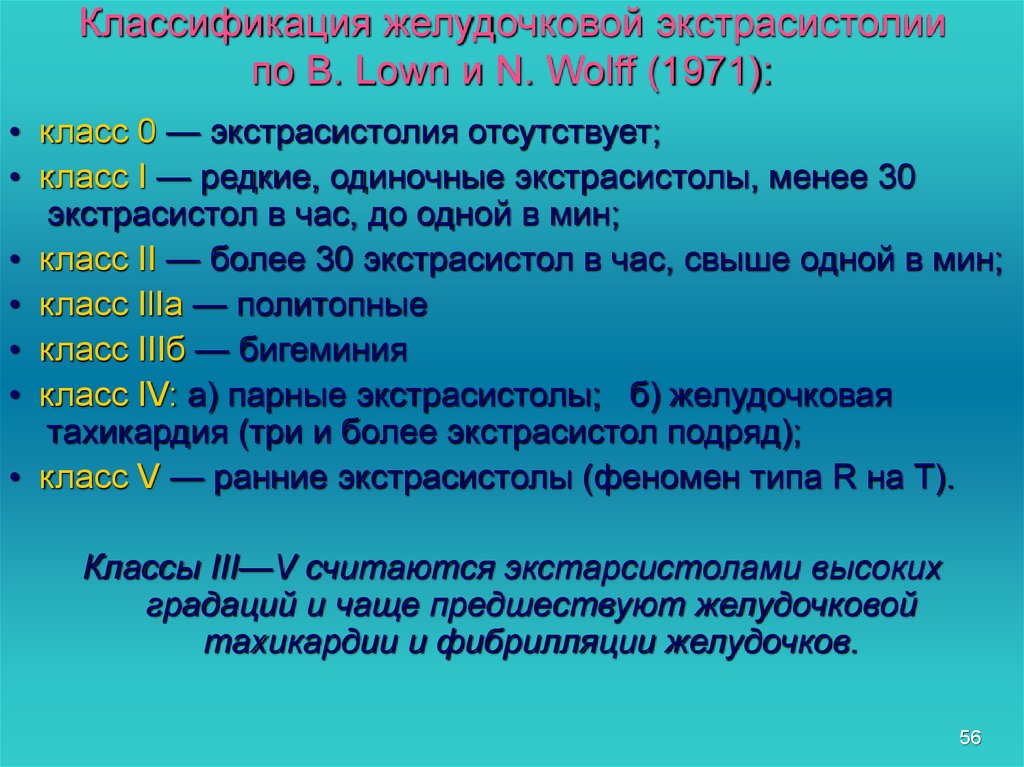 Желудочковая экстрасистолия 4а. Градация желудочковых экстрасистол по Ryan. Желудочковая экстрасистолия классификация. Градация экстрасистол по Лауну. Классификация желудочковая Экста.