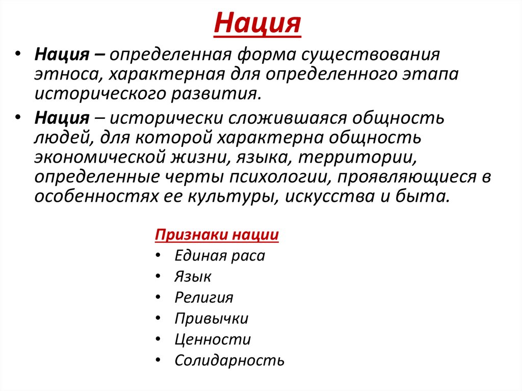 Термин народ. Нация это. Нация это в обществознании. Нация определение. Нация определение Обществознание.